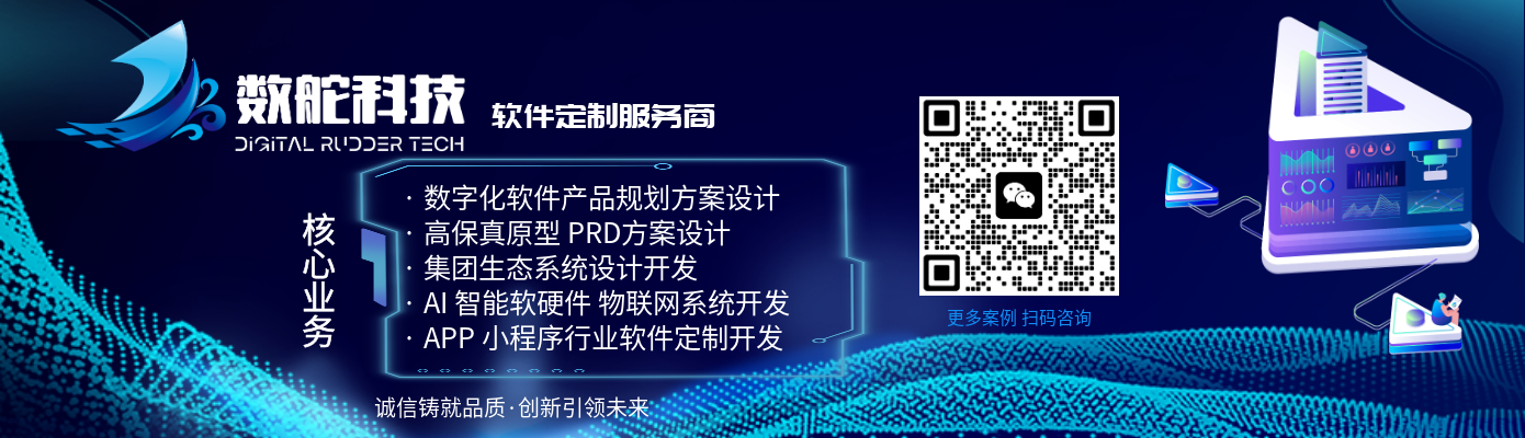alt 软件定制开发 数舵科技
