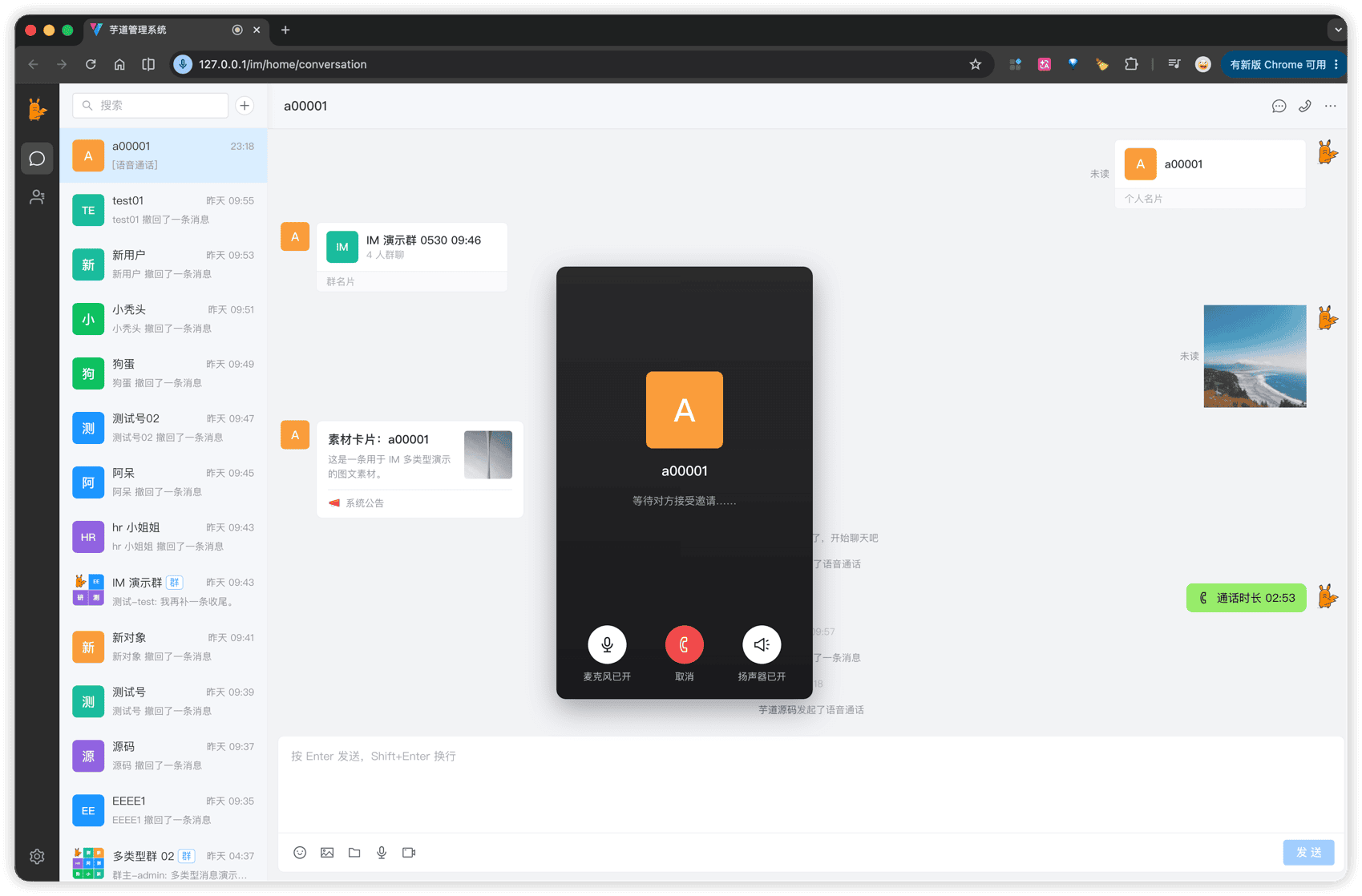 聊天界面