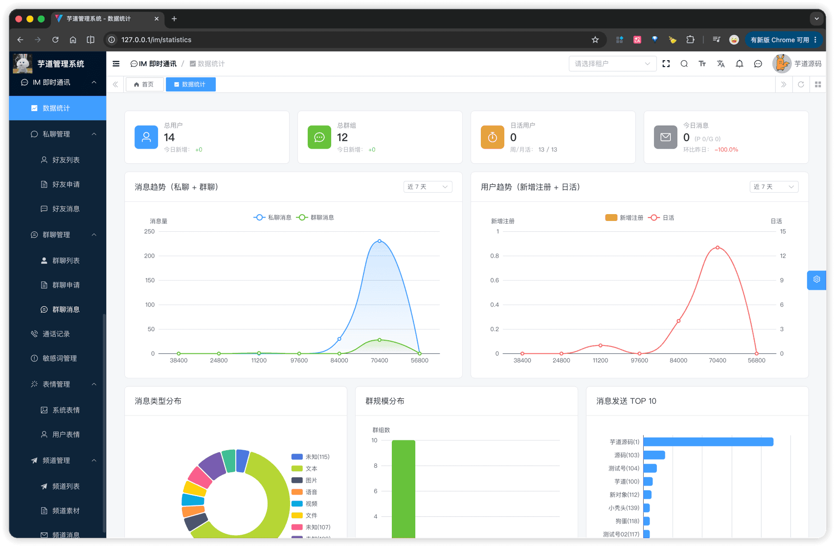 聊天管理
